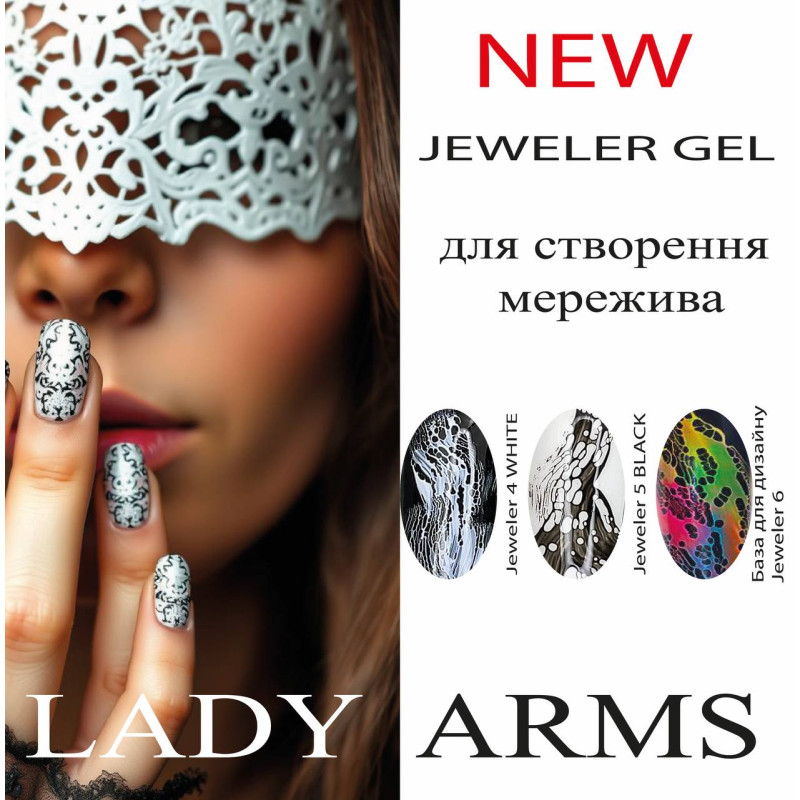 BG.0780.05g Гель для мережива Jeweler (мереживо біле) Lady Arms