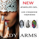 BG.0780.05g Гель для мережива Jeweler (мереживо біле) Lady Arms